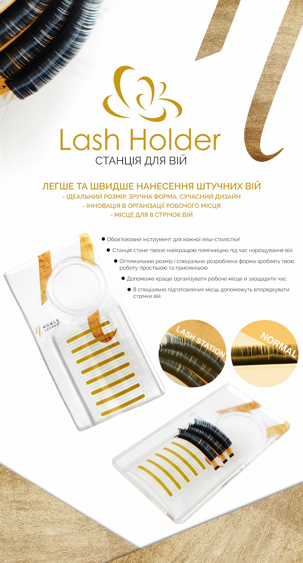 Lash Holder - Станція для вій lash-station_UA