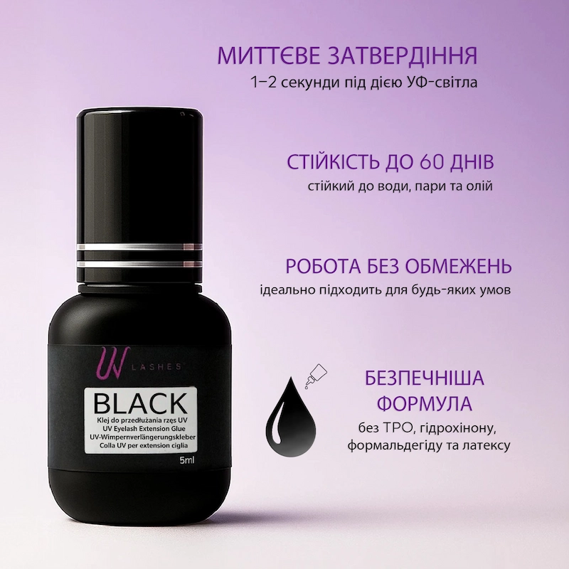 Клей для нарощування вій UV-методом Клей для нарощування вій UV-методом