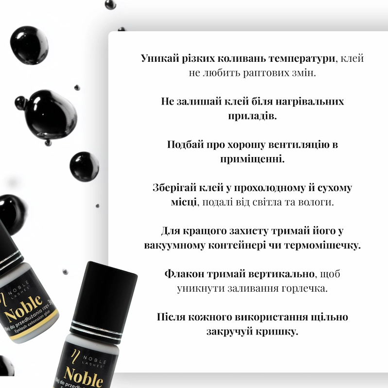 Інструкція щодо зберігання клею для вій