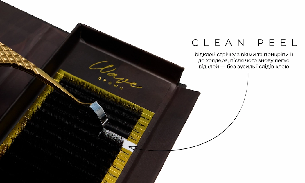 Технологія Clean Peel